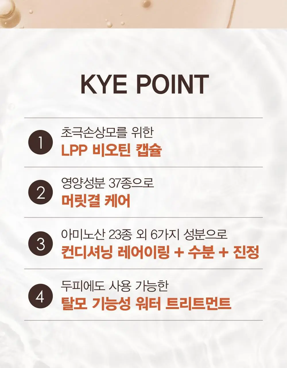 [손상모케어] 헤드스파7 클리닉 리페어 워터 트리트먼트 350ml+40ml (탈모증상완화) 상세페이지 13